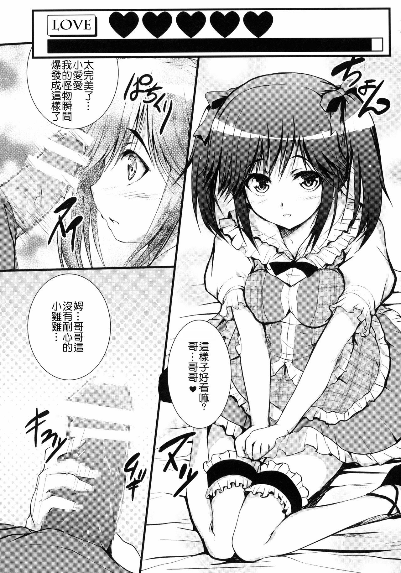 (C77) [Circle ARE (Cheruno, Kasi)] Manaka Mamire (Love Plus) [Chinese] [Nice漢化] page 15 full