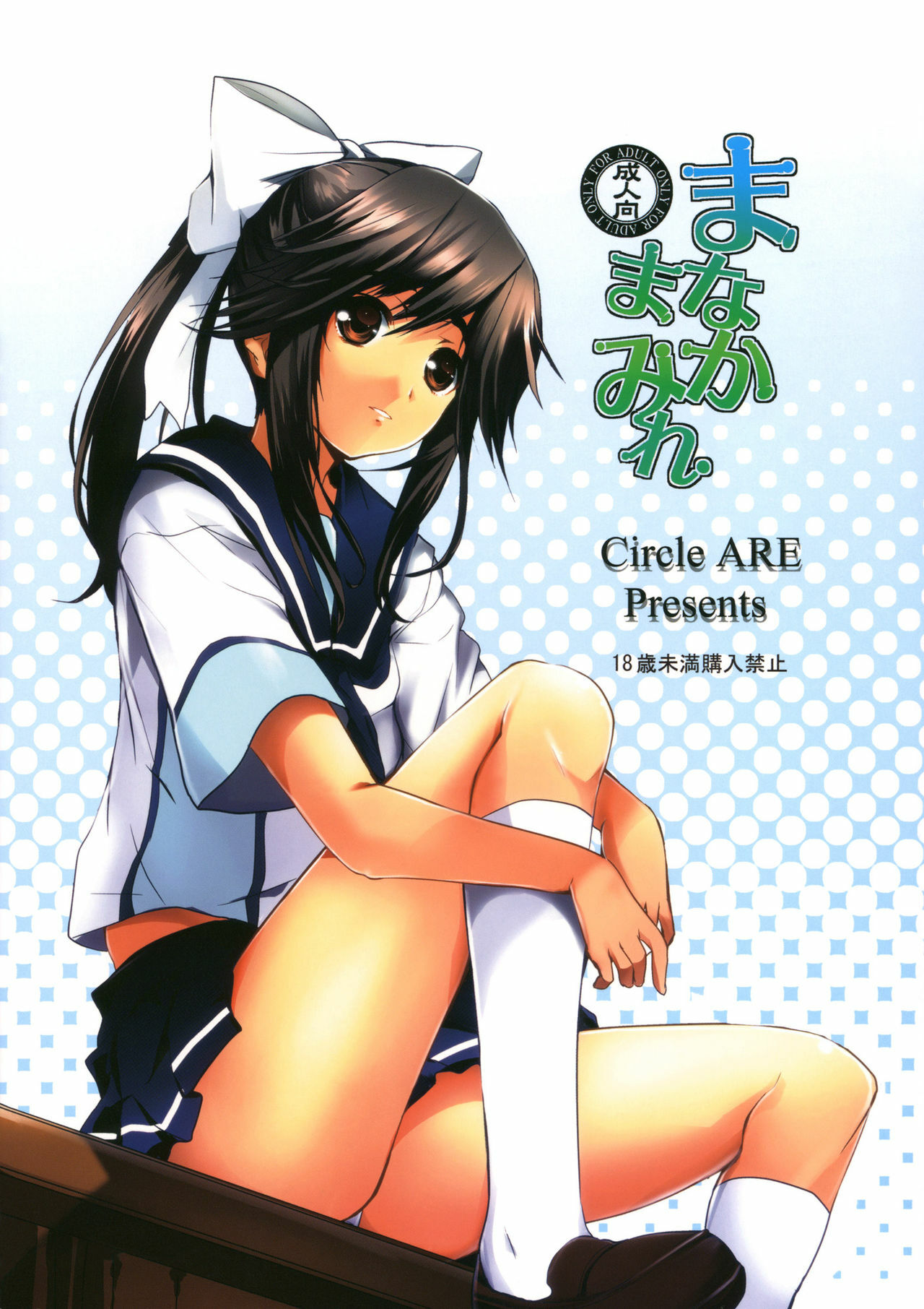 (C77) [Circle ARE (Cheruno, Kasi)] Manaka Mamire (Love Plus) [Chinese] [Nice漢化] page 26 full