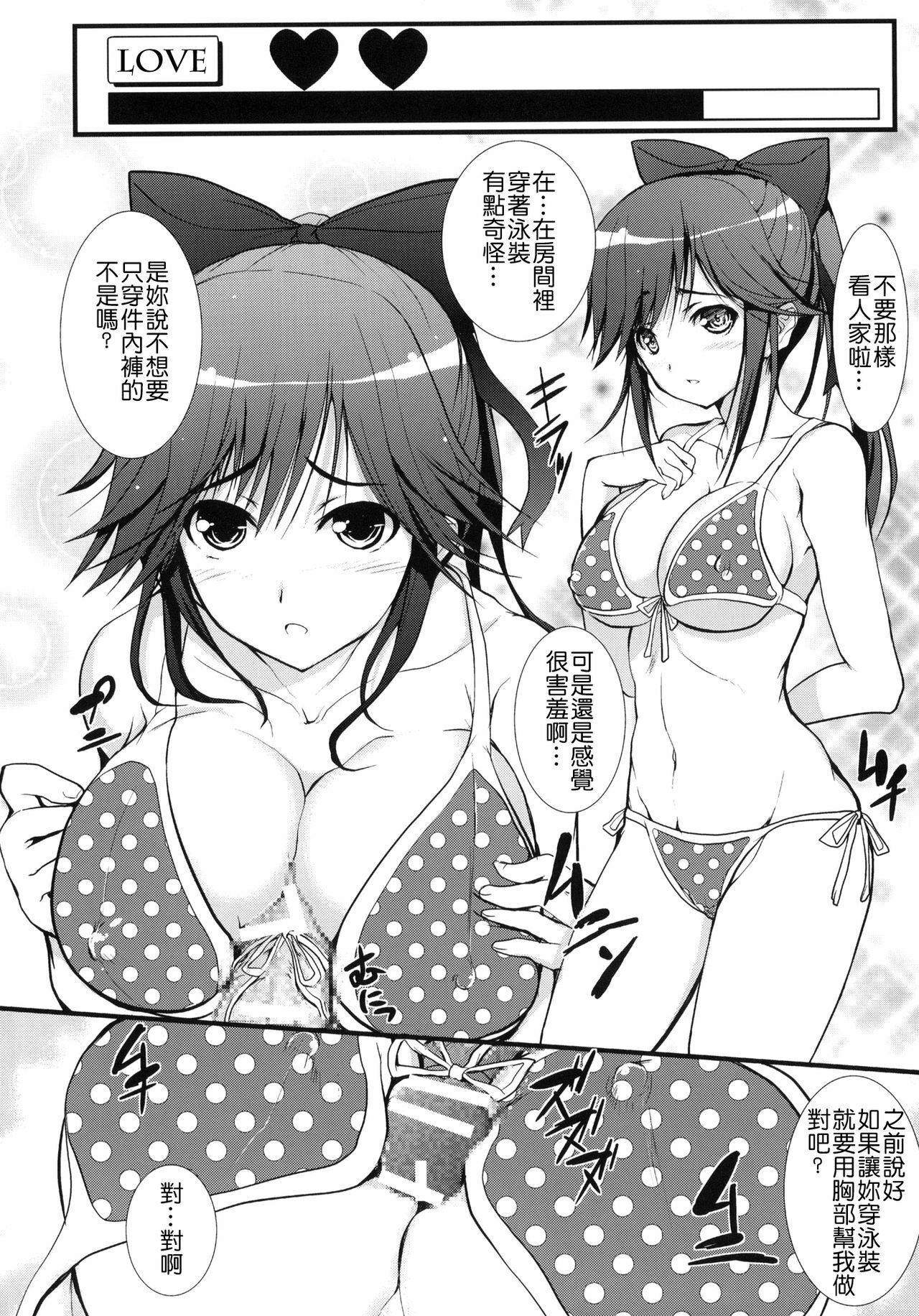 (C77) [Circle ARE (Cheruno, Kasi)] Manaka Mamire (Love Plus) [Chinese] [Nice漢化] page 7 full