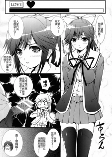 (C77) [Circle ARE (Cheruno, Kasi)] Manaka Mamire (Love Plus) [Chinese] [Nice漢化] - page 4