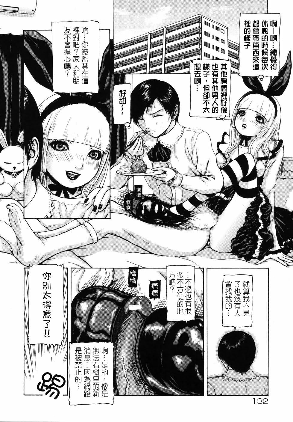 [Fuyu Naga] Tsuki Gurui [Chinese] [自由幻想] page 134 full