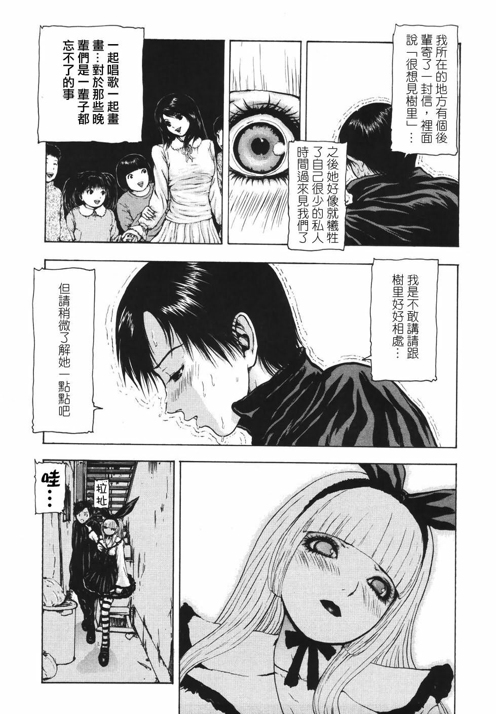 [Fuyu Naga] Tsuki Gurui [Chinese] [自由幻想] page 137 full