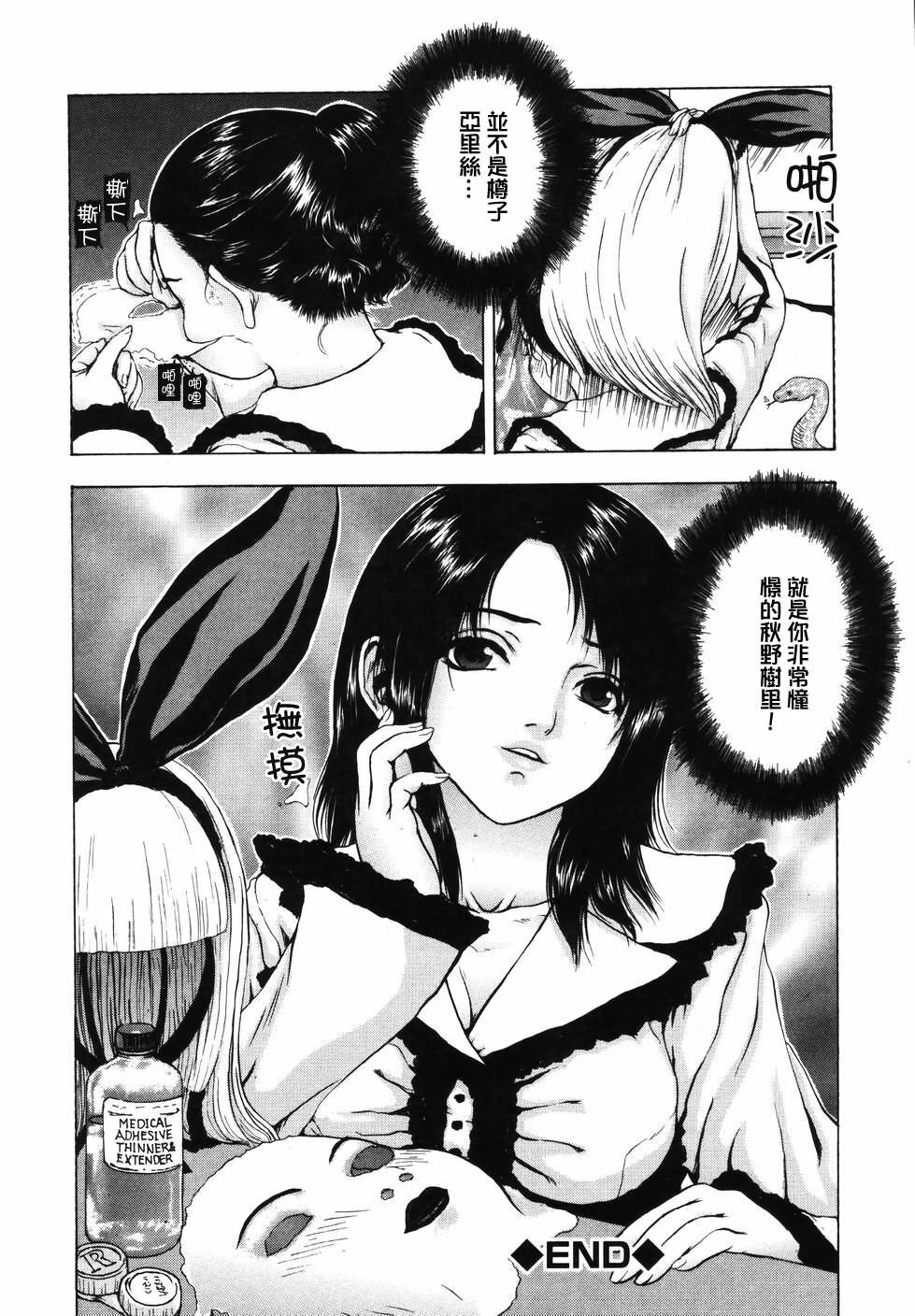 [Fuyu Naga] Tsuki Gurui [Chinese] [自由幻想] page 142 full