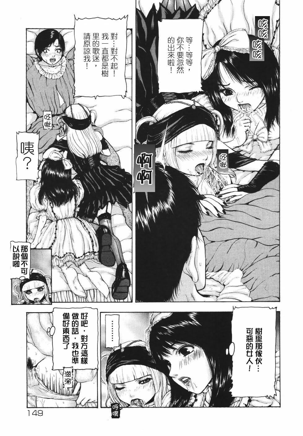 [Fuyu Naga] Tsuki Gurui [Chinese] [自由幻想] page 151 full