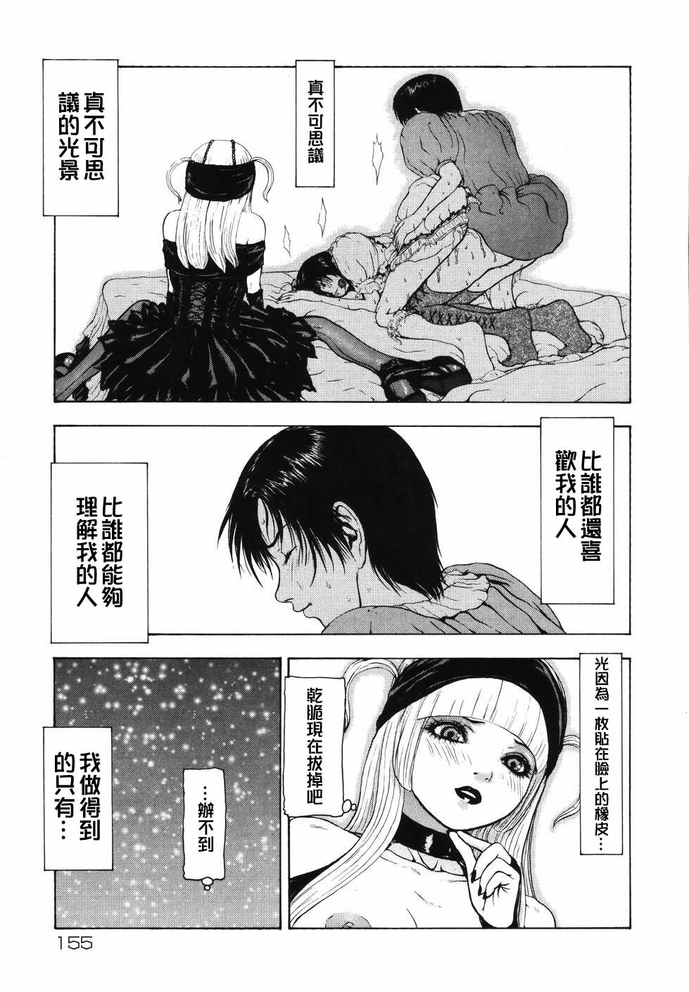 [Fuyu Naga] Tsuki Gurui [Chinese] [自由幻想] page 157 full