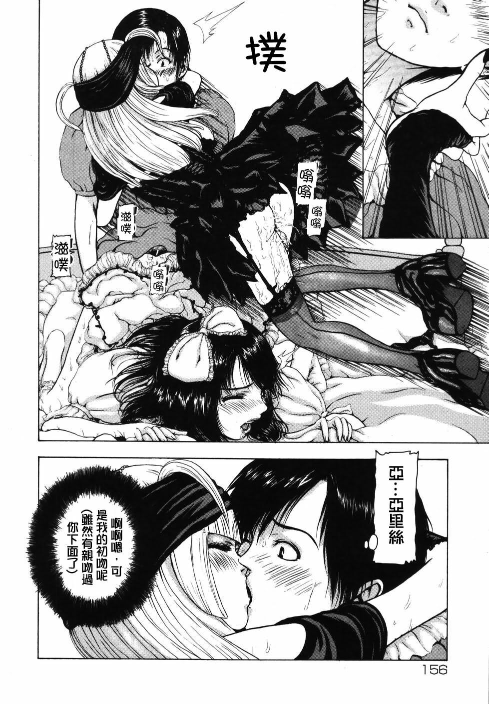 [Fuyu Naga] Tsuki Gurui [Chinese] [自由幻想] page 158 full