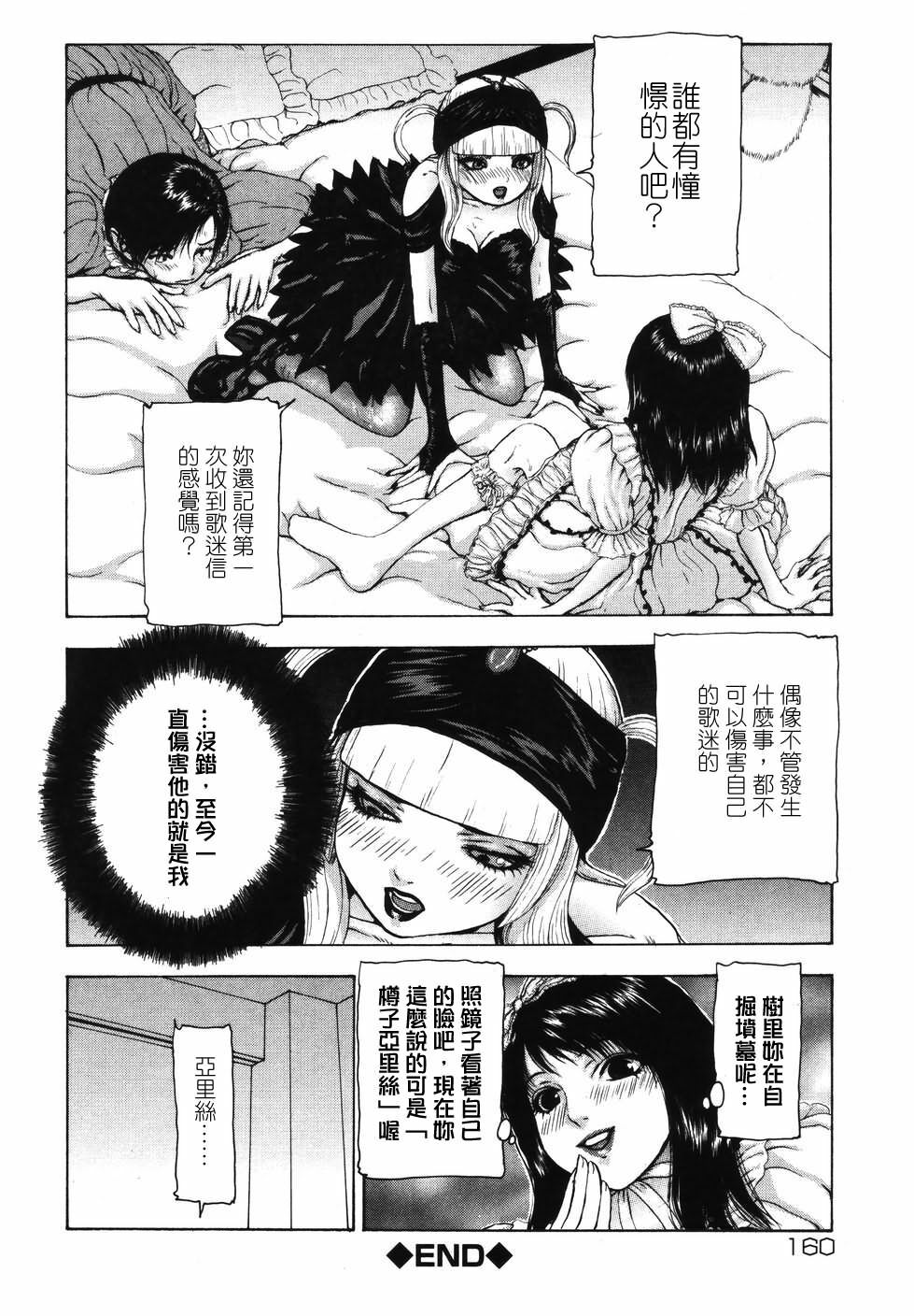 [Fuyu Naga] Tsuki Gurui [Chinese] [自由幻想] page 162 full