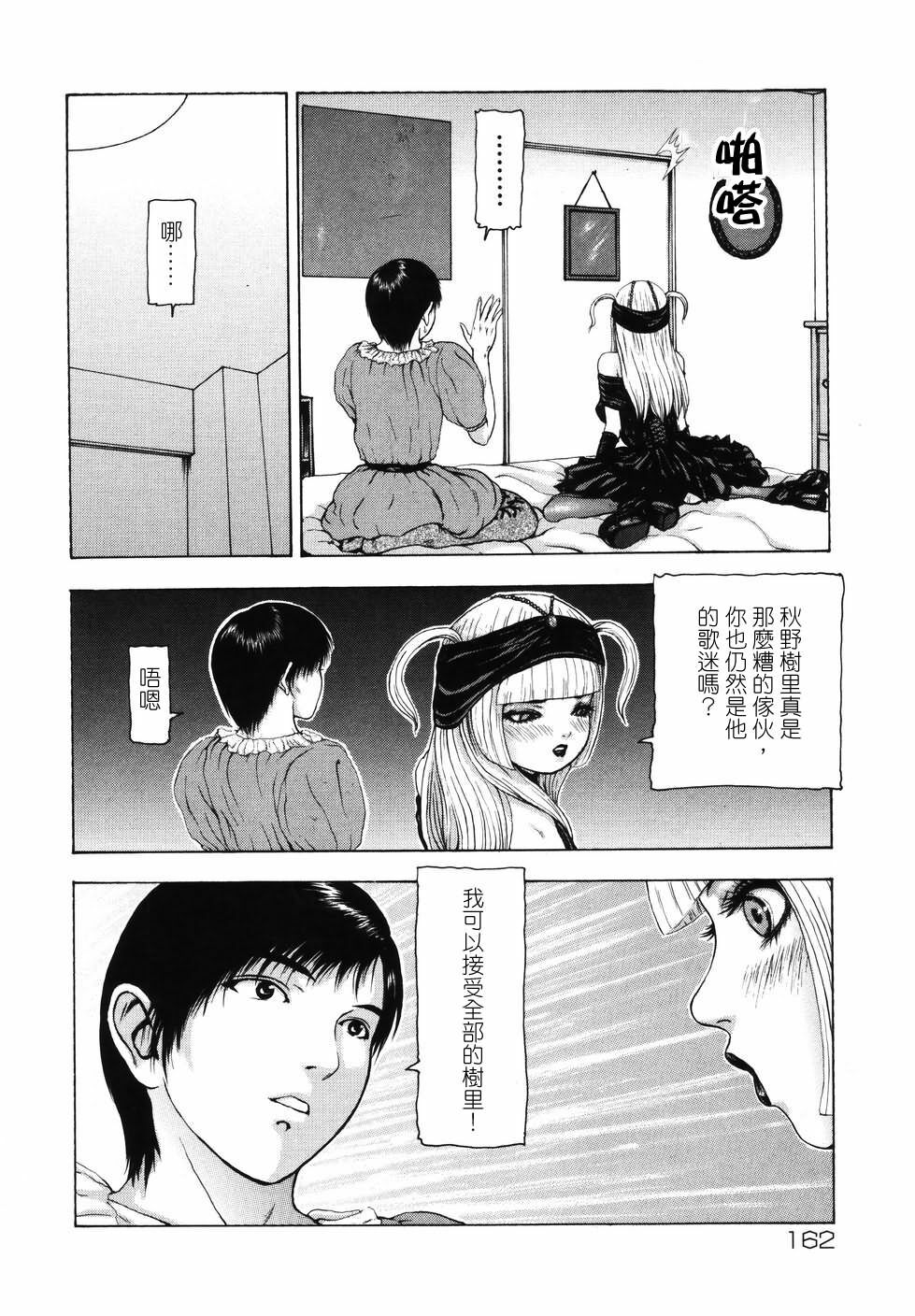 [Fuyu Naga] Tsuki Gurui [Chinese] [自由幻想] page 164 full