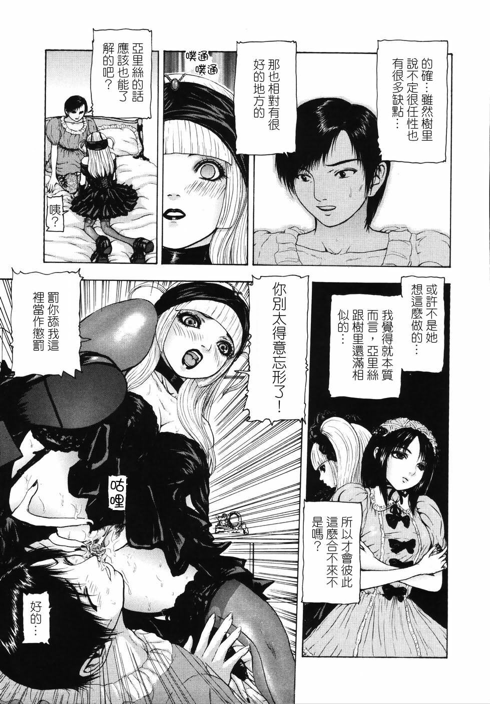 [Fuyu Naga] Tsuki Gurui [Chinese] [自由幻想] page 165 full