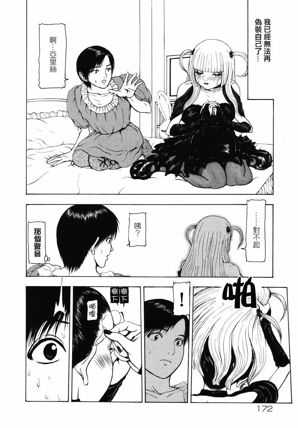 [Fuyu Naga] Tsuki Gurui [Chinese] [自由幻想] page 174 full