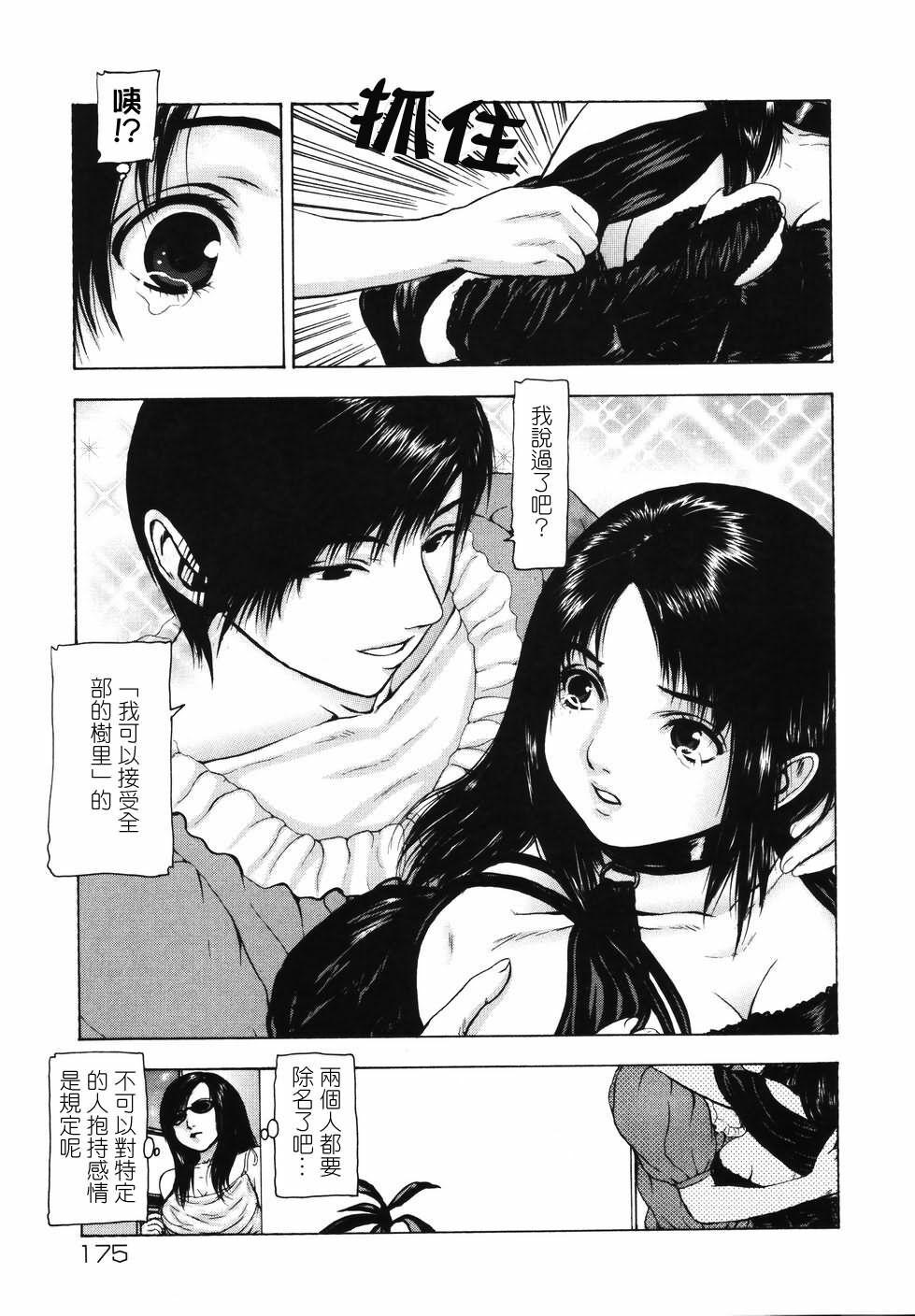 [Fuyu Naga] Tsuki Gurui [Chinese] [自由幻想] page 177 full