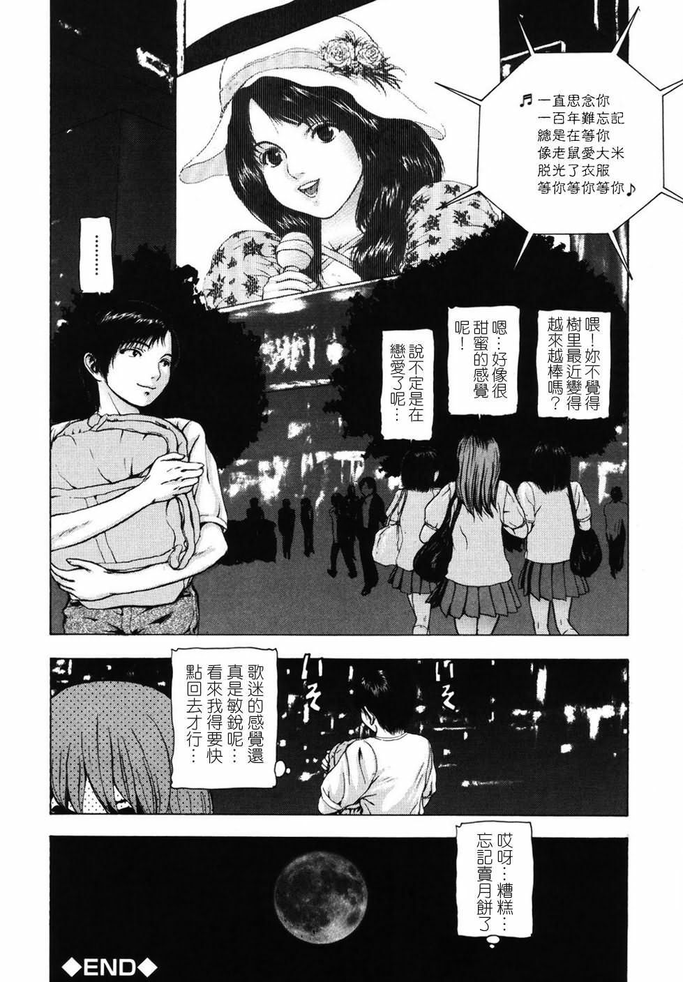 [Fuyu Naga] Tsuki Gurui [Chinese] [自由幻想] page 178 full