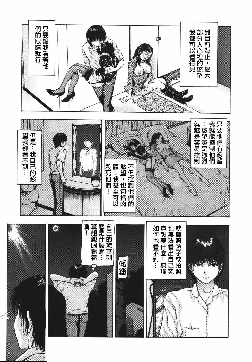 [Fuyu Naga] Tsuki Gurui [Chinese] [自由幻想] page 25 full