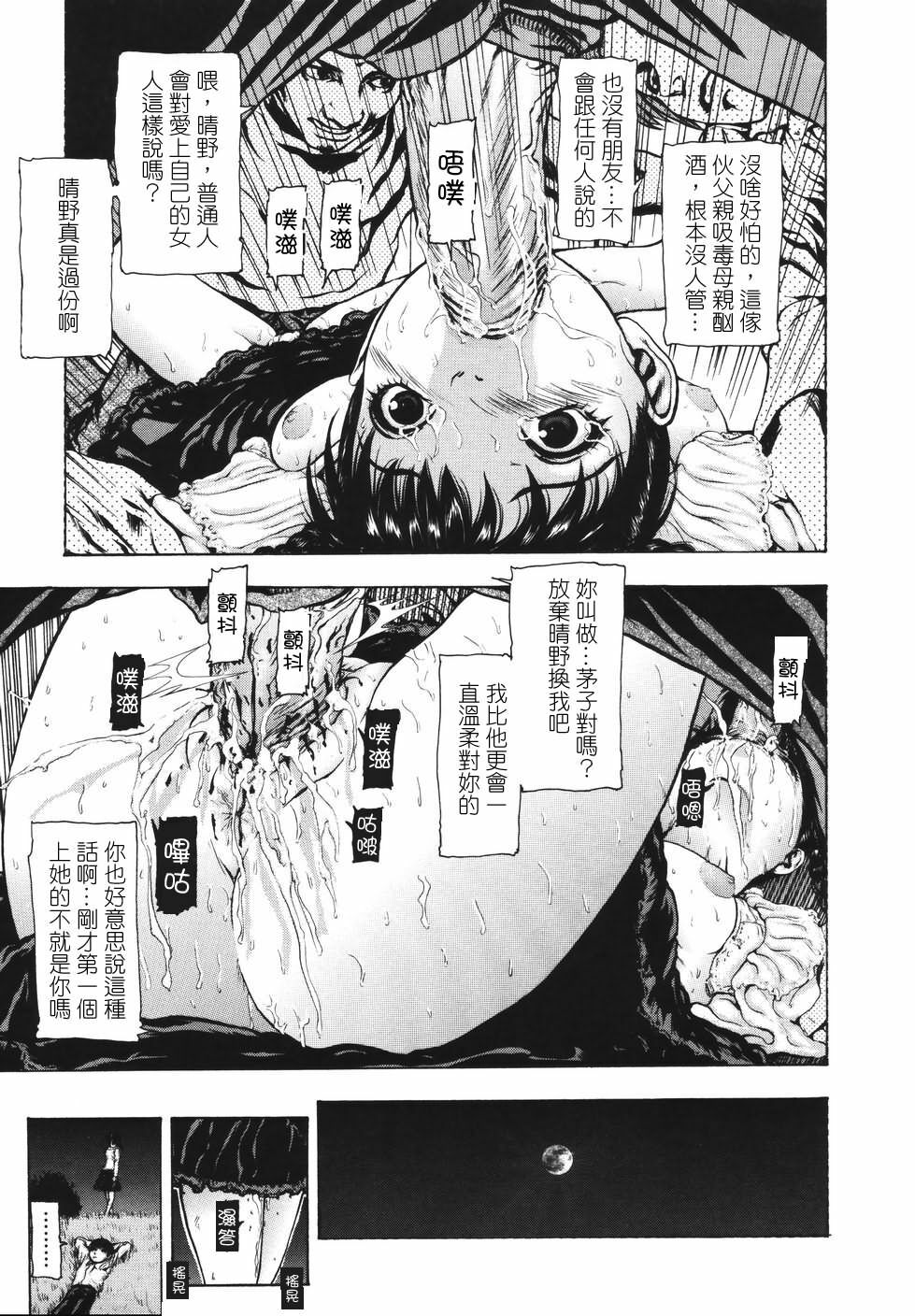 [Fuyu Naga] Tsuki Gurui [Chinese] [自由幻想] page 31 full