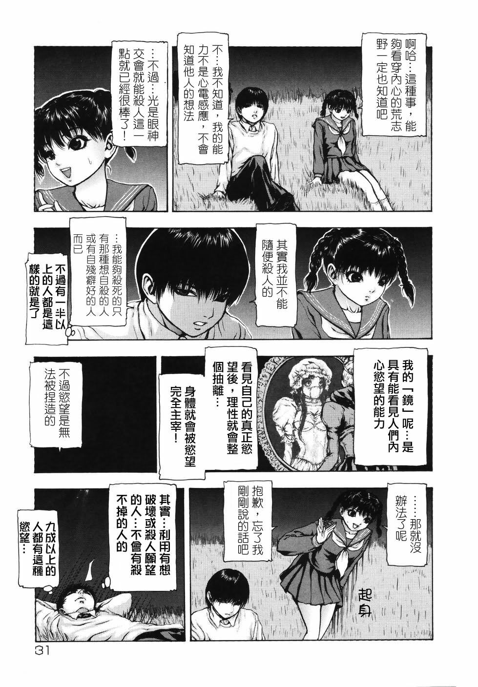 [Fuyu Naga] Tsuki Gurui [Chinese] [自由幻想] page 33 full