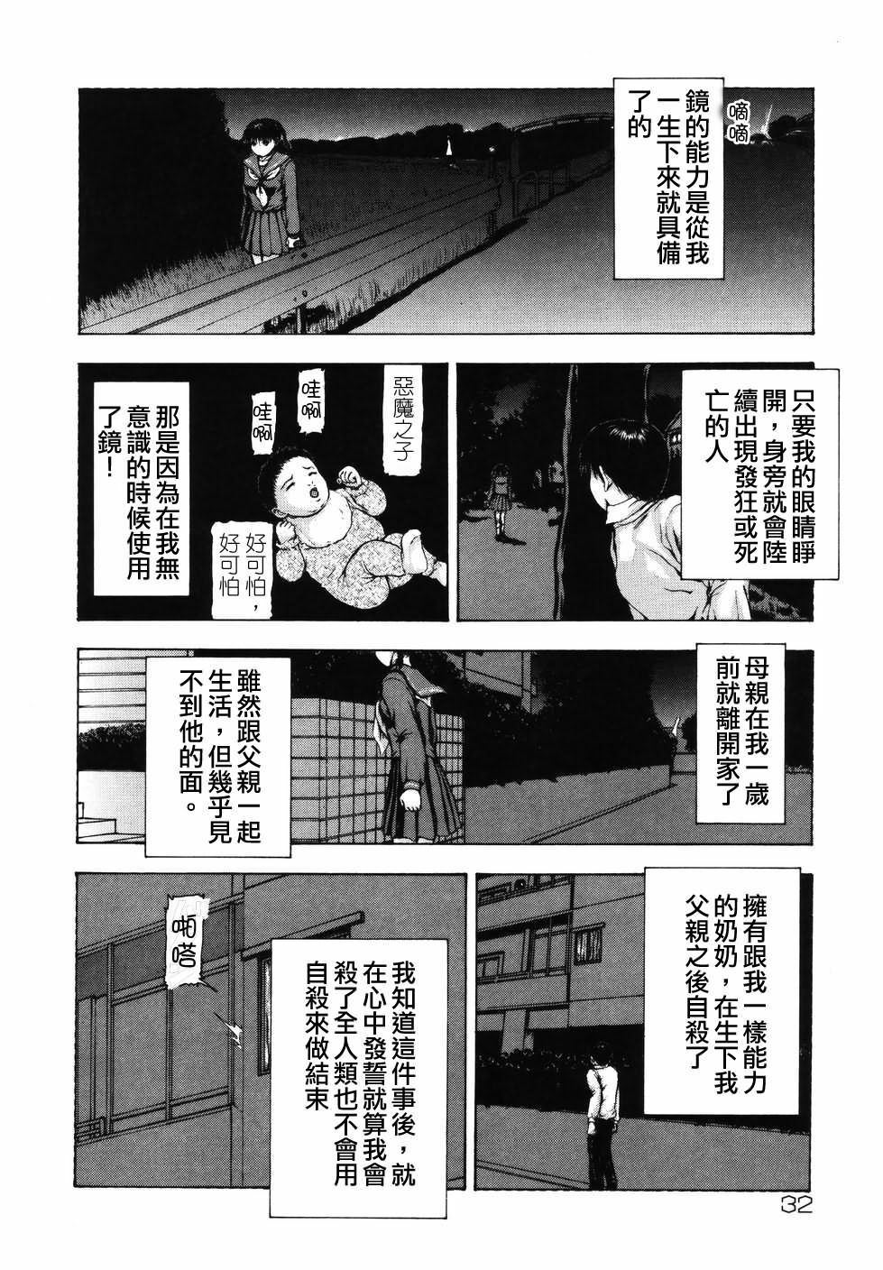 [Fuyu Naga] Tsuki Gurui [Chinese] [自由幻想] page 34 full