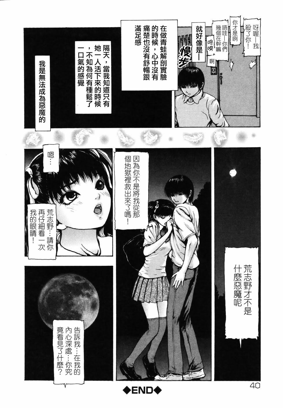 [Fuyu Naga] Tsuki Gurui [Chinese] [自由幻想] page 42 full