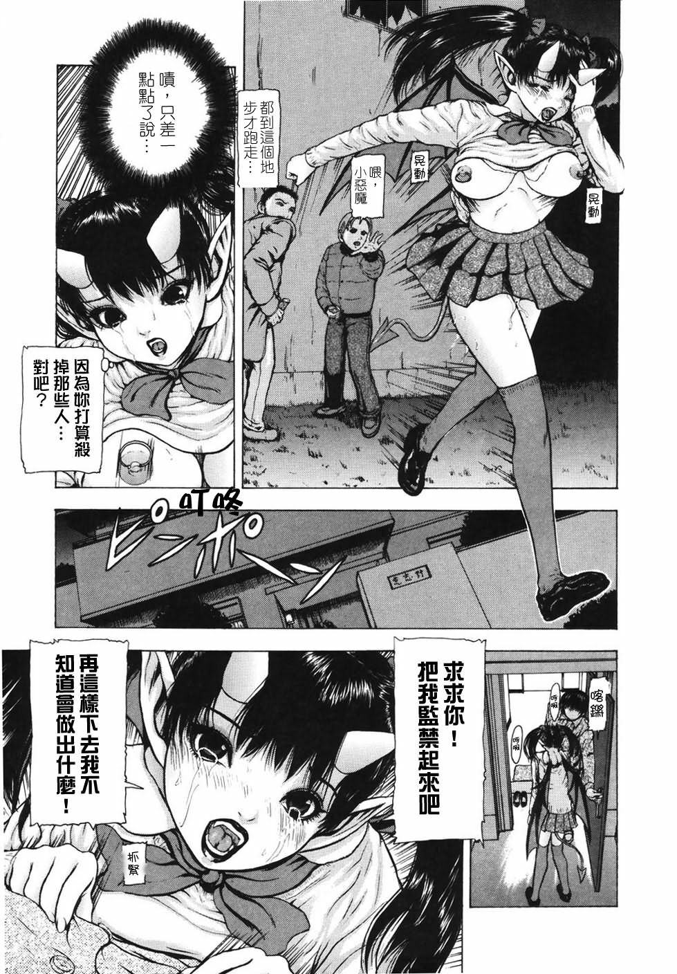 [Fuyu Naga] Tsuki Gurui [Chinese] [自由幻想] page 51 full