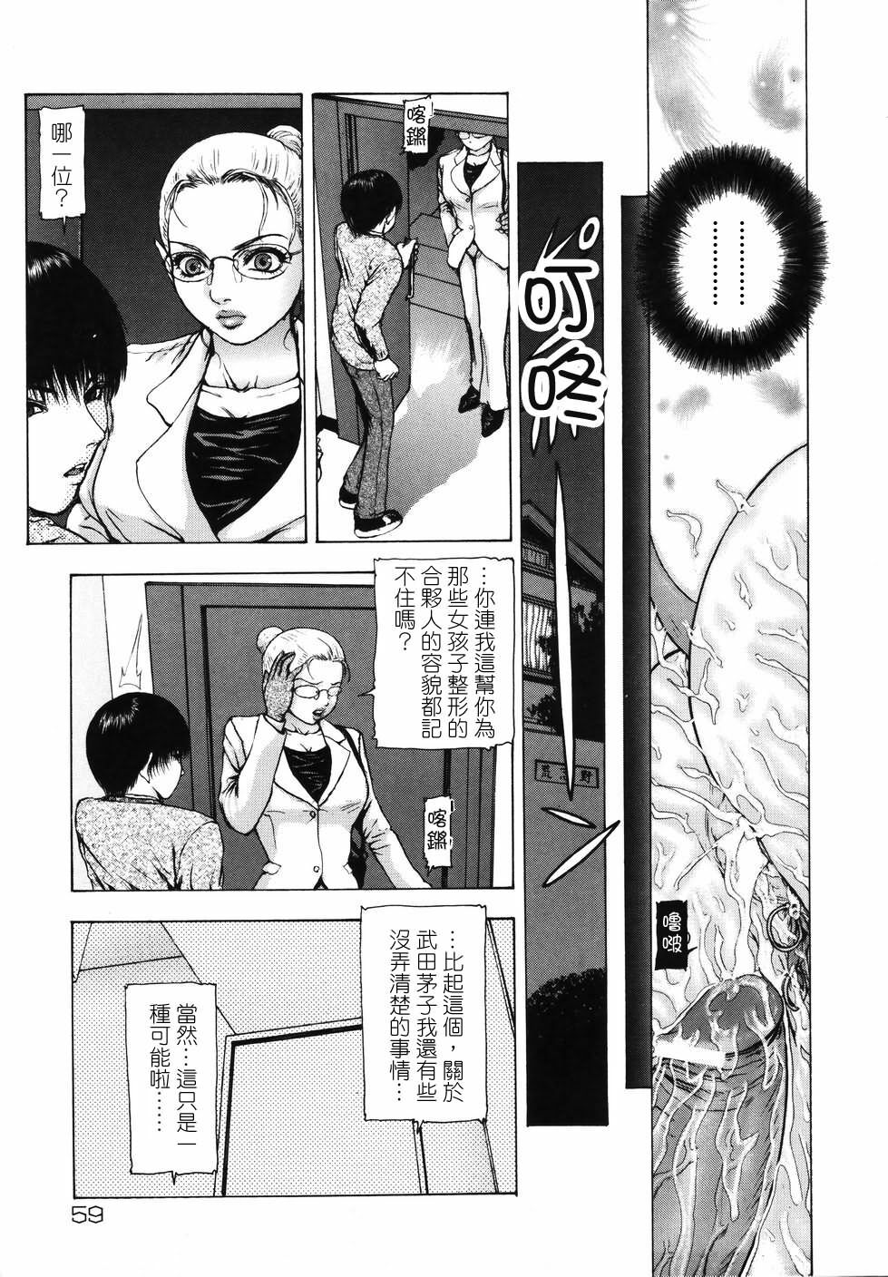 [Fuyu Naga] Tsuki Gurui [Chinese] [自由幻想] page 61 full