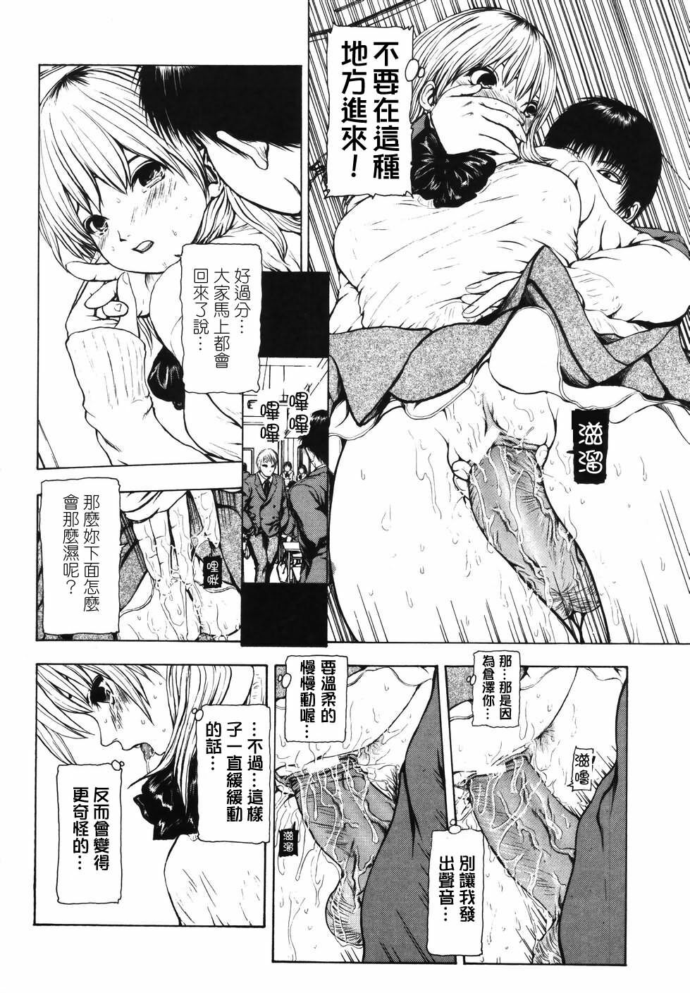 [Fuyu Naga] Tsuki Gurui [Chinese] [自由幻想] page 70 full