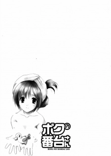 [Azuma Yuki] Boku no Bandai-san Ch.1-4 [English] - page 5