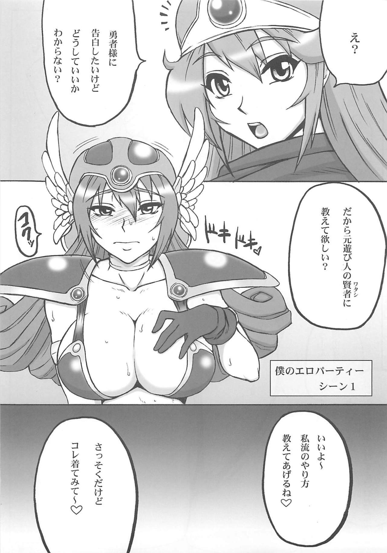 (C77) [Motsu Ryouri (Motsu)] Touko V (Dragon Quest III) page 2 full