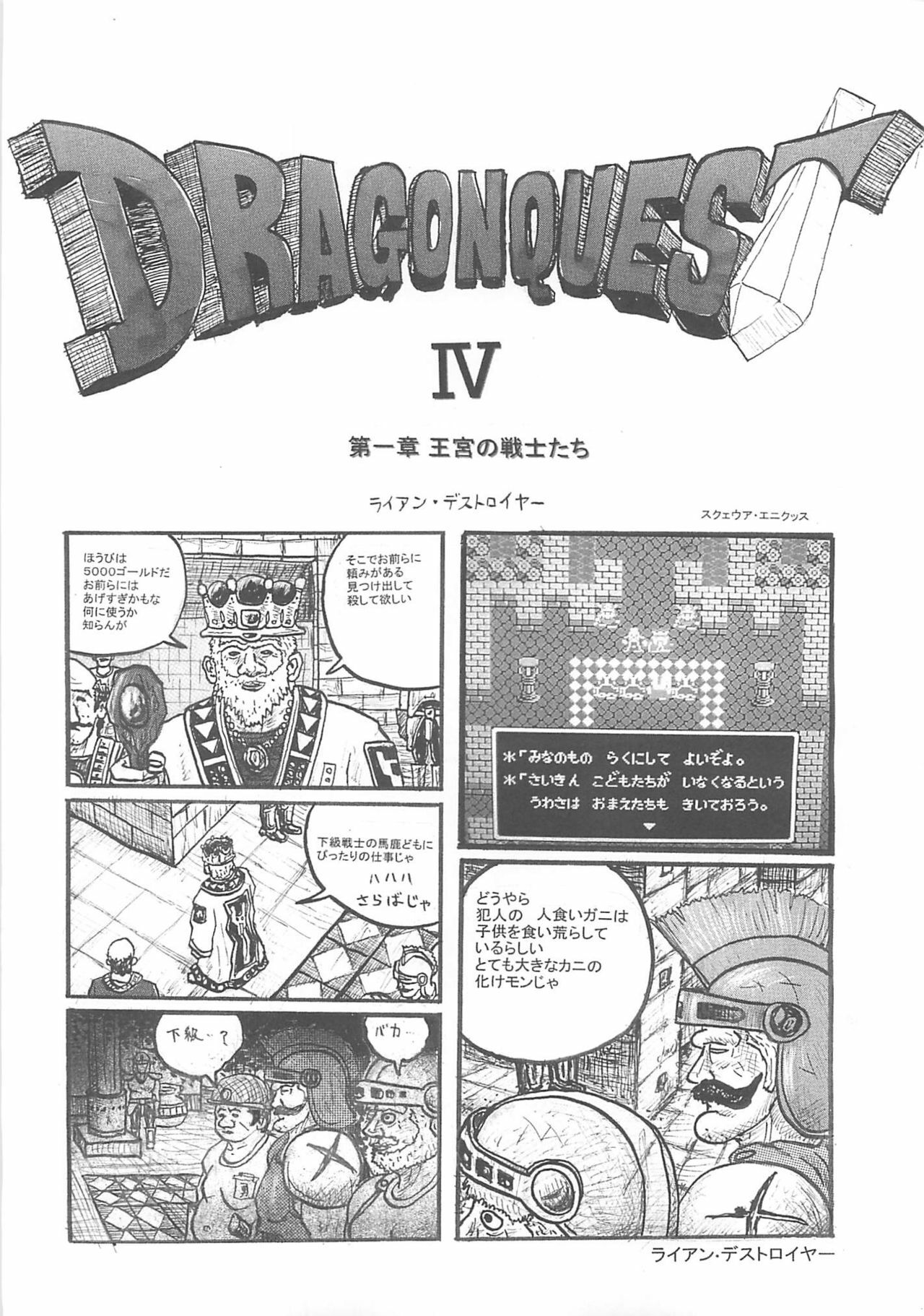 (C77) [Motsu Ryouri (Motsu)] Touko V (Dragon Quest III) page 20 full