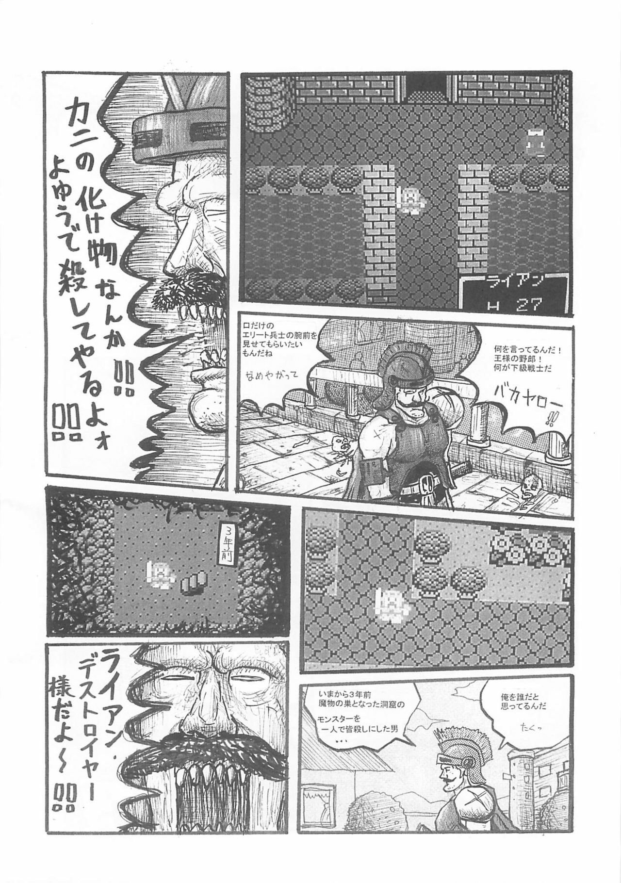 (C77) [Motsu Ryouri (Motsu)] Touko V (Dragon Quest III) page 21 full