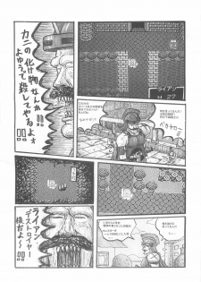 (C77) [Motsu Ryouri (Motsu)] Touko V (Dragon Quest III) - page 21