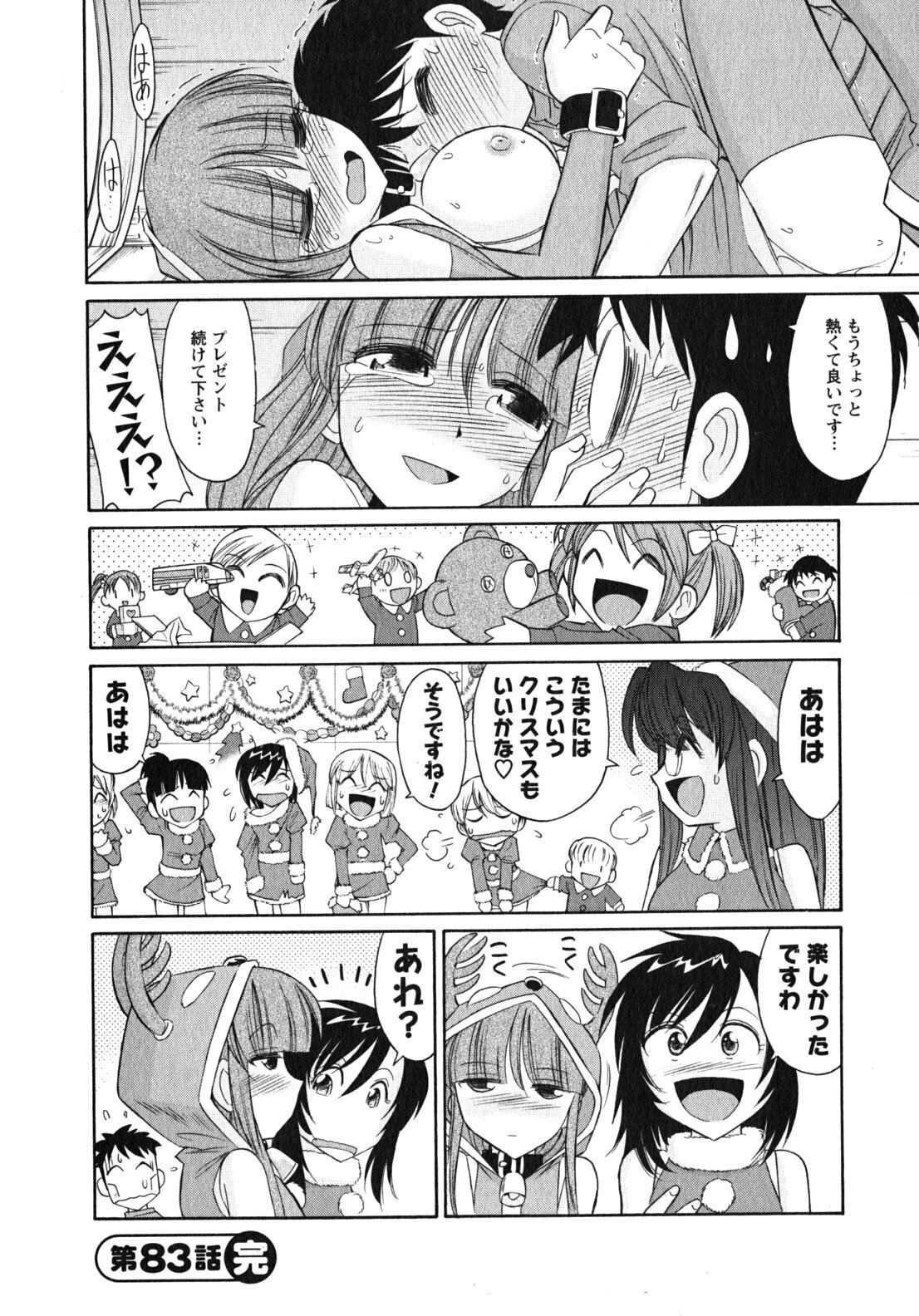 [Charlie Nishinaka] Cheers! 10 page 131 full