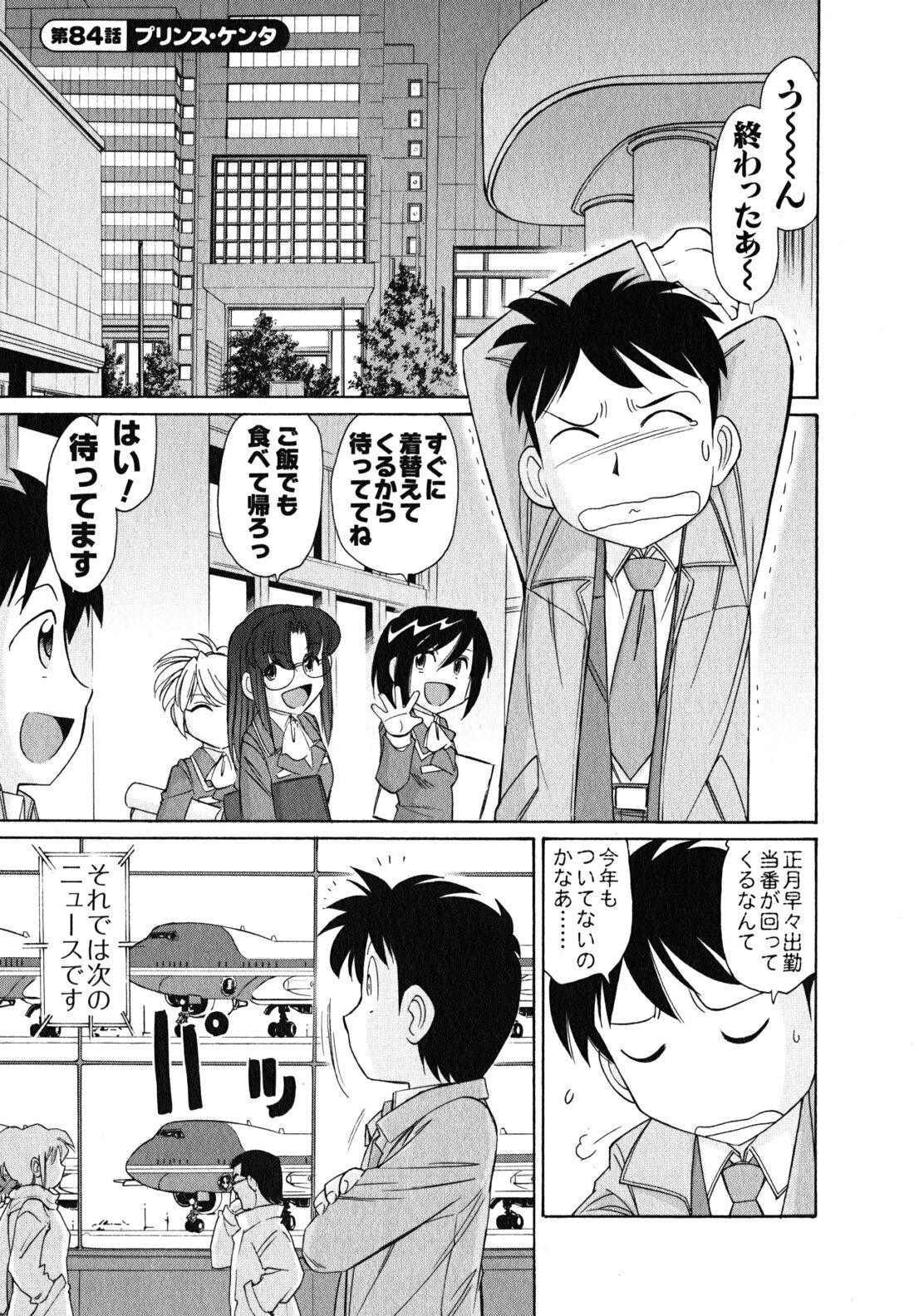 [Charlie Nishinaka] Cheers! 10 page 132 full