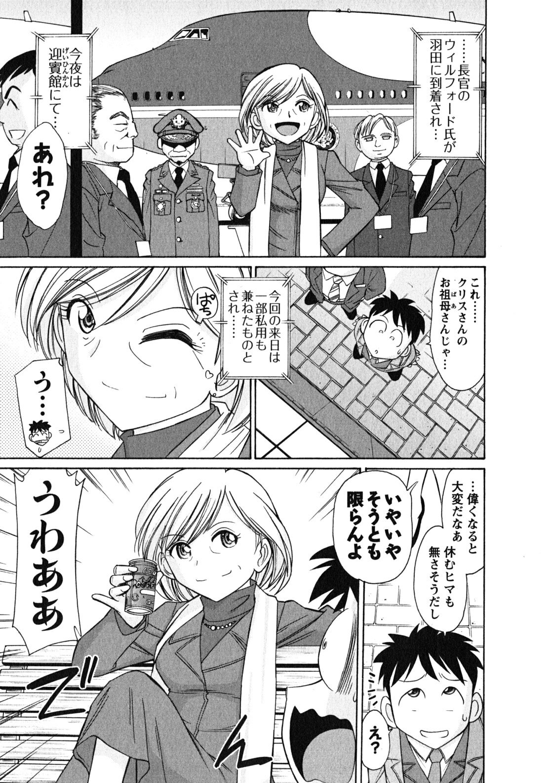 [Charlie Nishinaka] Cheers! 10 page 134 full