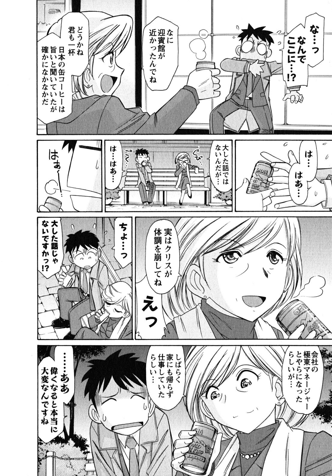 [Charlie Nishinaka] Cheers! 10 page 135 full