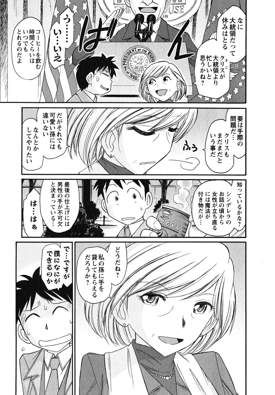 [Charlie Nishinaka] Cheers! 10 page 136 full