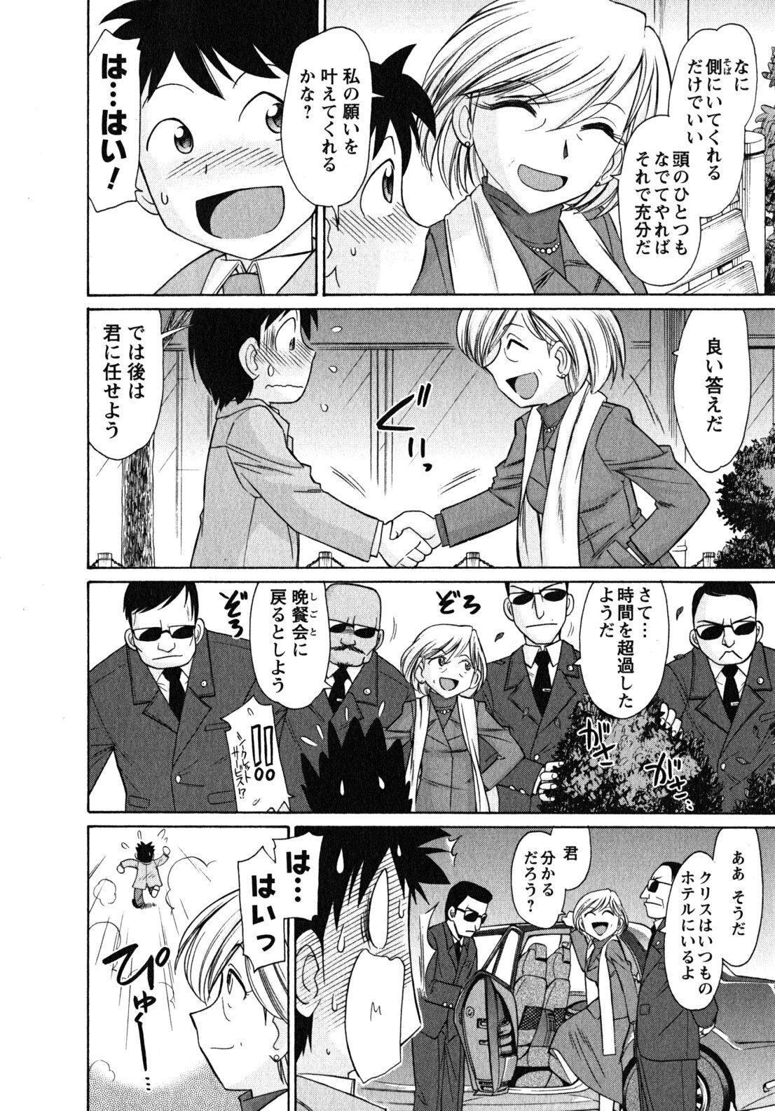 [Charlie Nishinaka] Cheers! 10 page 137 full