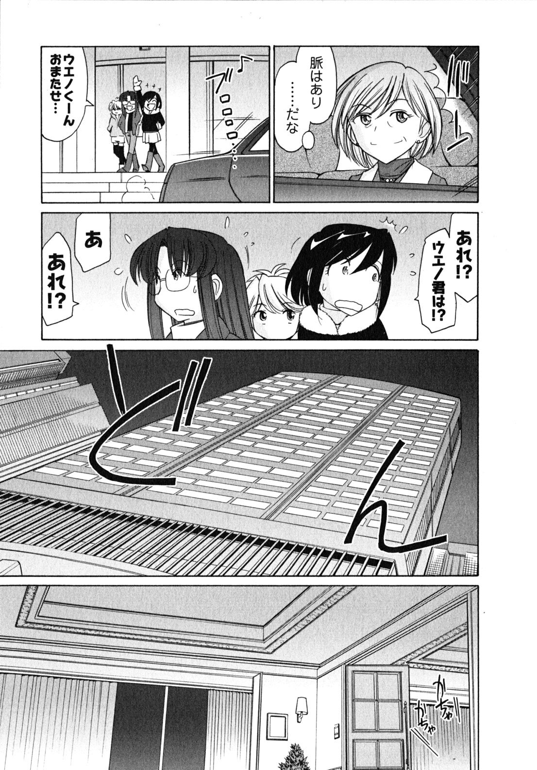 [Charlie Nishinaka] Cheers! 10 page 138 full