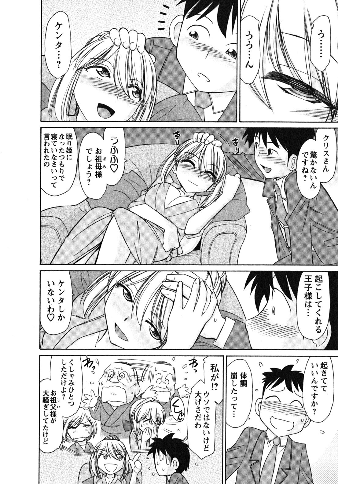 [Charlie Nishinaka] Cheers! 10 page 141 full