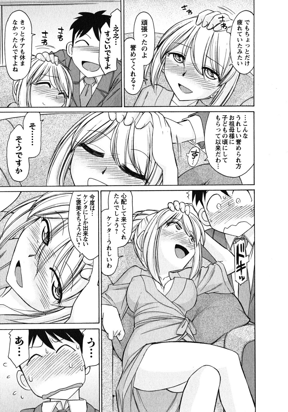 [Charlie Nishinaka] Cheers! 10 page 142 full