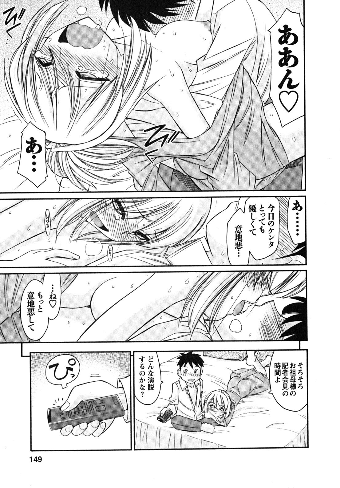 [Charlie Nishinaka] Cheers! 10 page 150 full