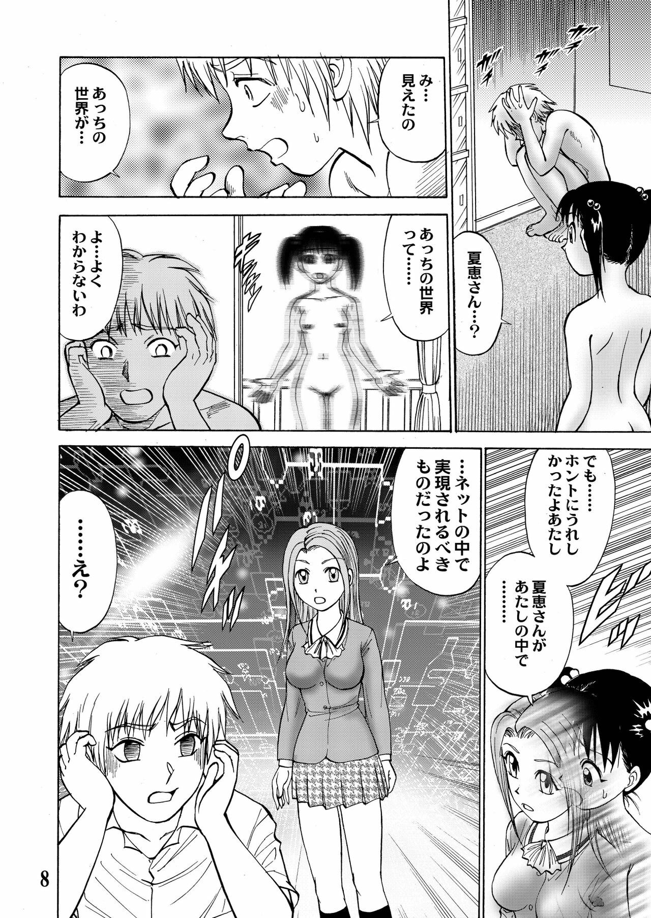 [黄昏通信] 新。僕が彼女に着がえたら(5) page 10 full