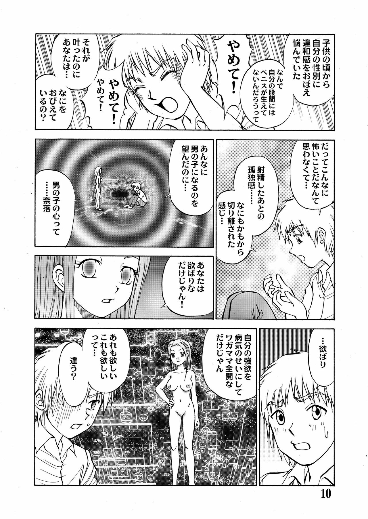 [黄昏通信] 新。僕が彼女に着がえたら(5) page 12 full