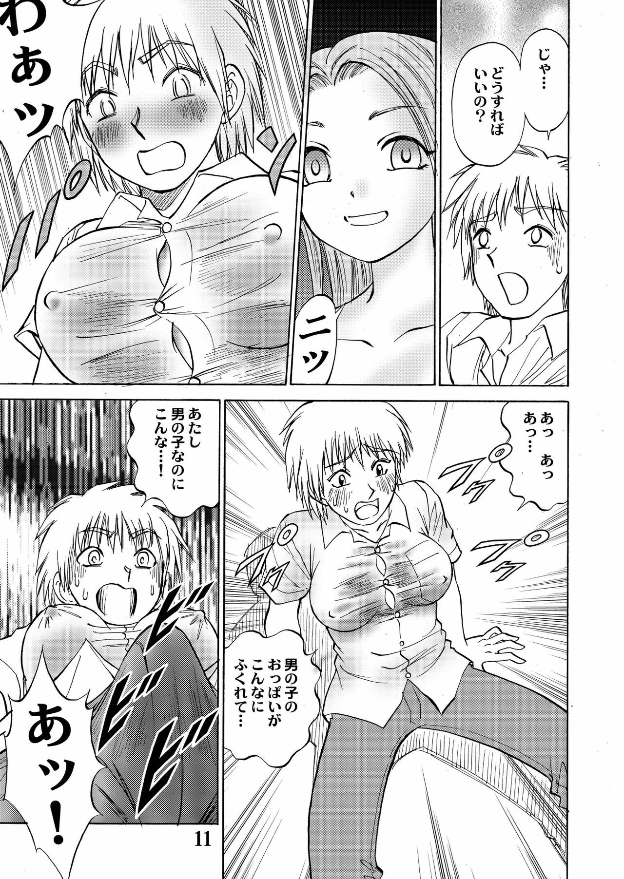 [黄昏通信] 新。僕が彼女に着がえたら(5) page 13 full