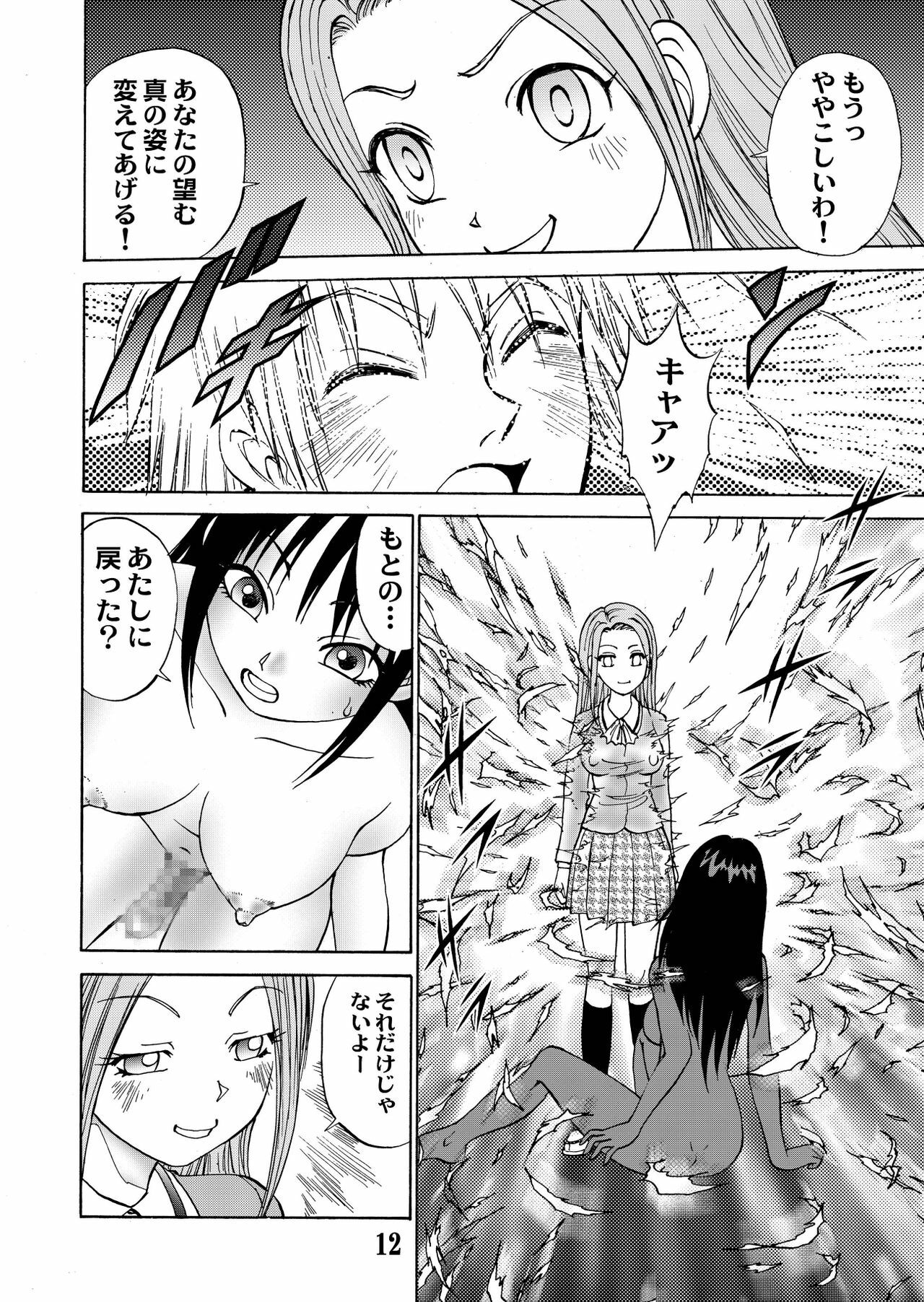 [黄昏通信] 新。僕が彼女に着がえたら(5) page 14 full