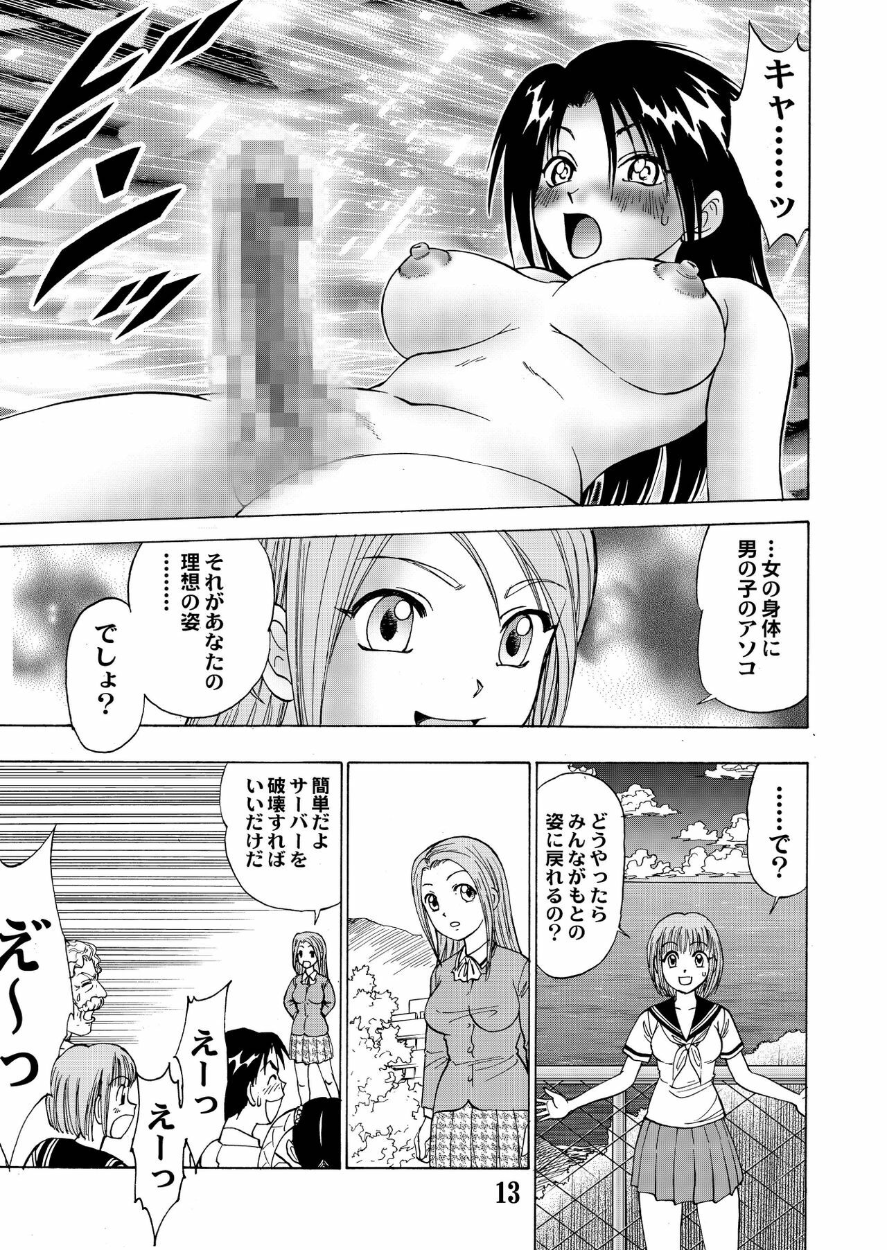 [黄昏通信] 新。僕が彼女に着がえたら(5) page 15 full