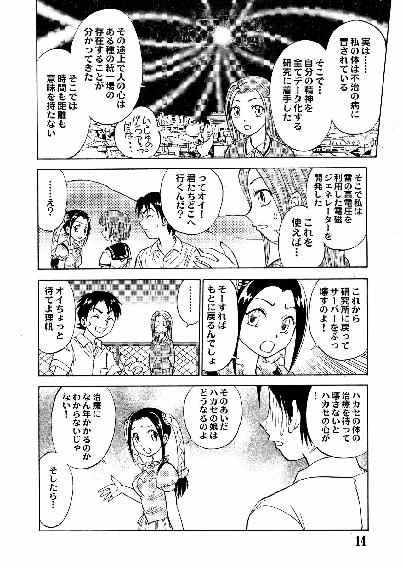 [黄昏通信] 新。僕が彼女に着がえたら(5) page 16 full