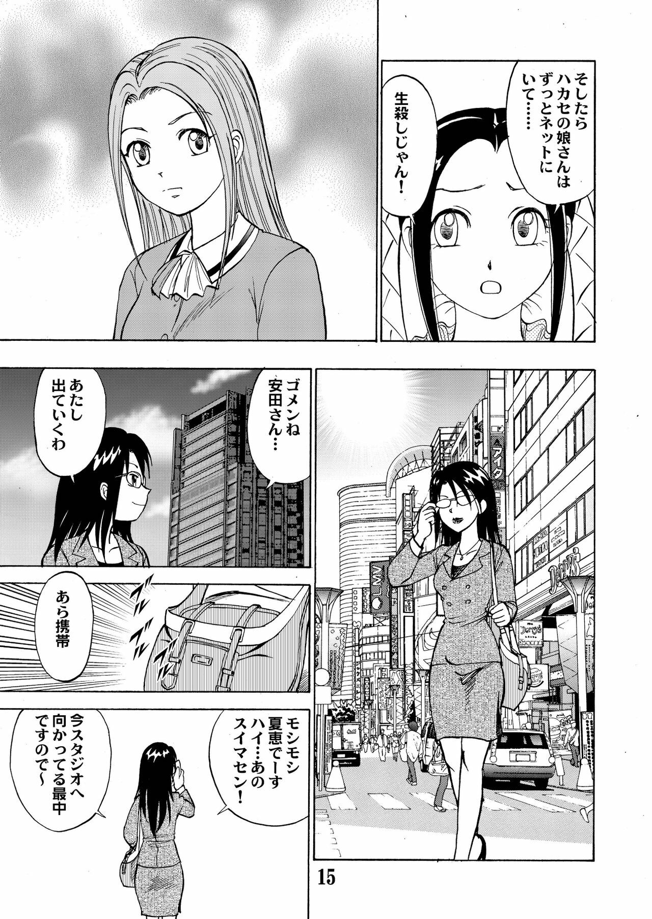 [黄昏通信] 新。僕が彼女に着がえたら(5) page 17 full