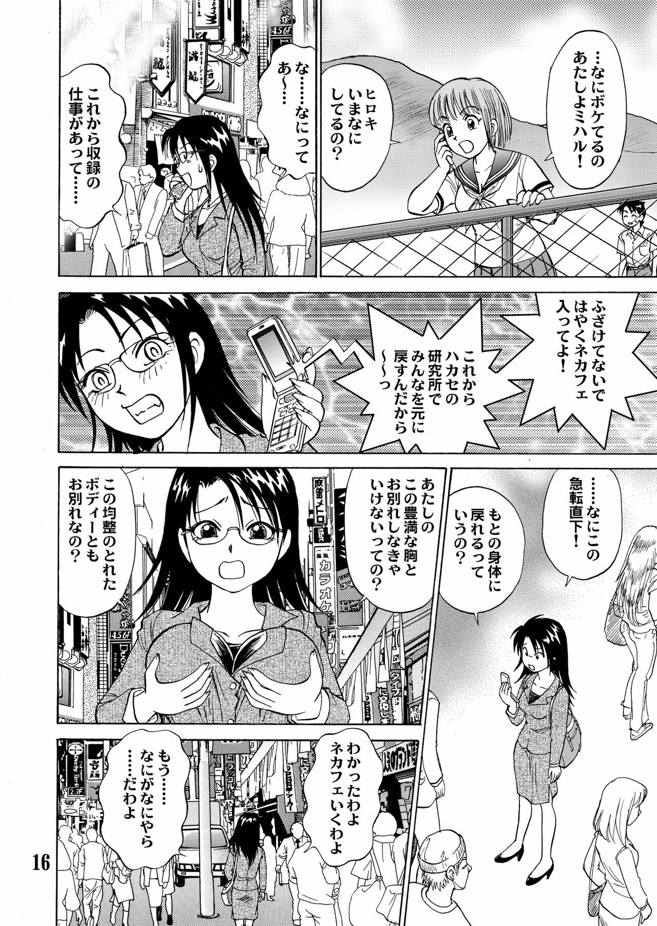 [黄昏通信] 新。僕が彼女に着がえたら(5) page 18 full