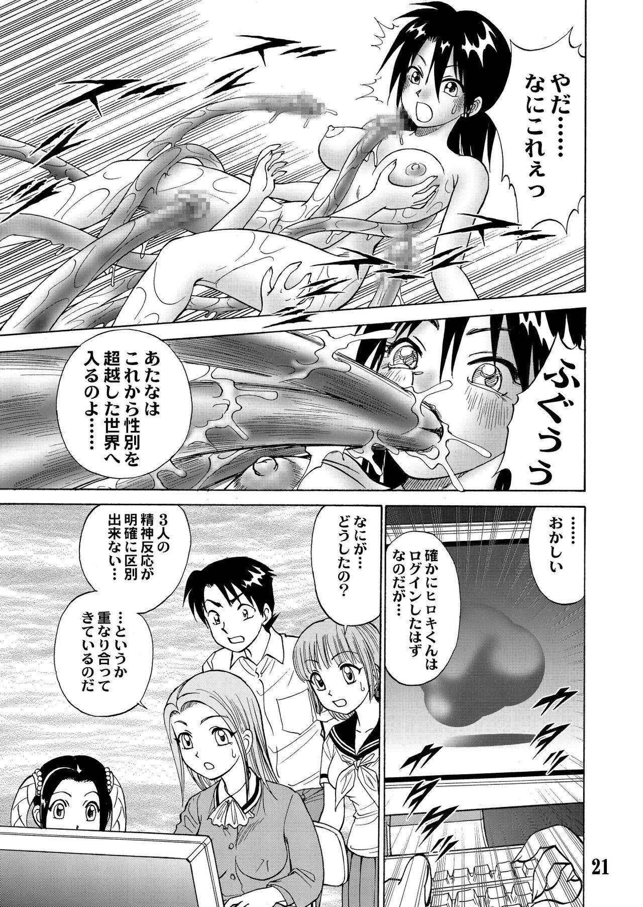 [黄昏通信] 新。僕が彼女に着がえたら(5) page 23 full