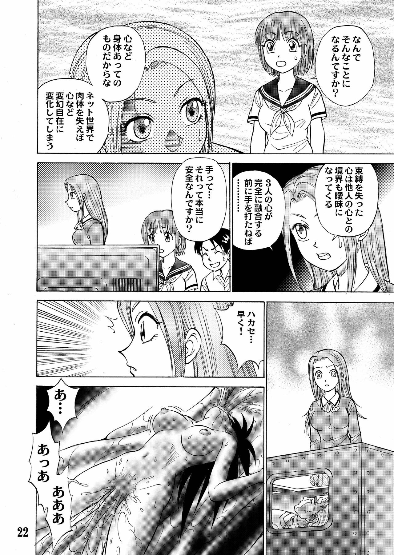 [黄昏通信] 新。僕が彼女に着がえたら(5) page 24 full