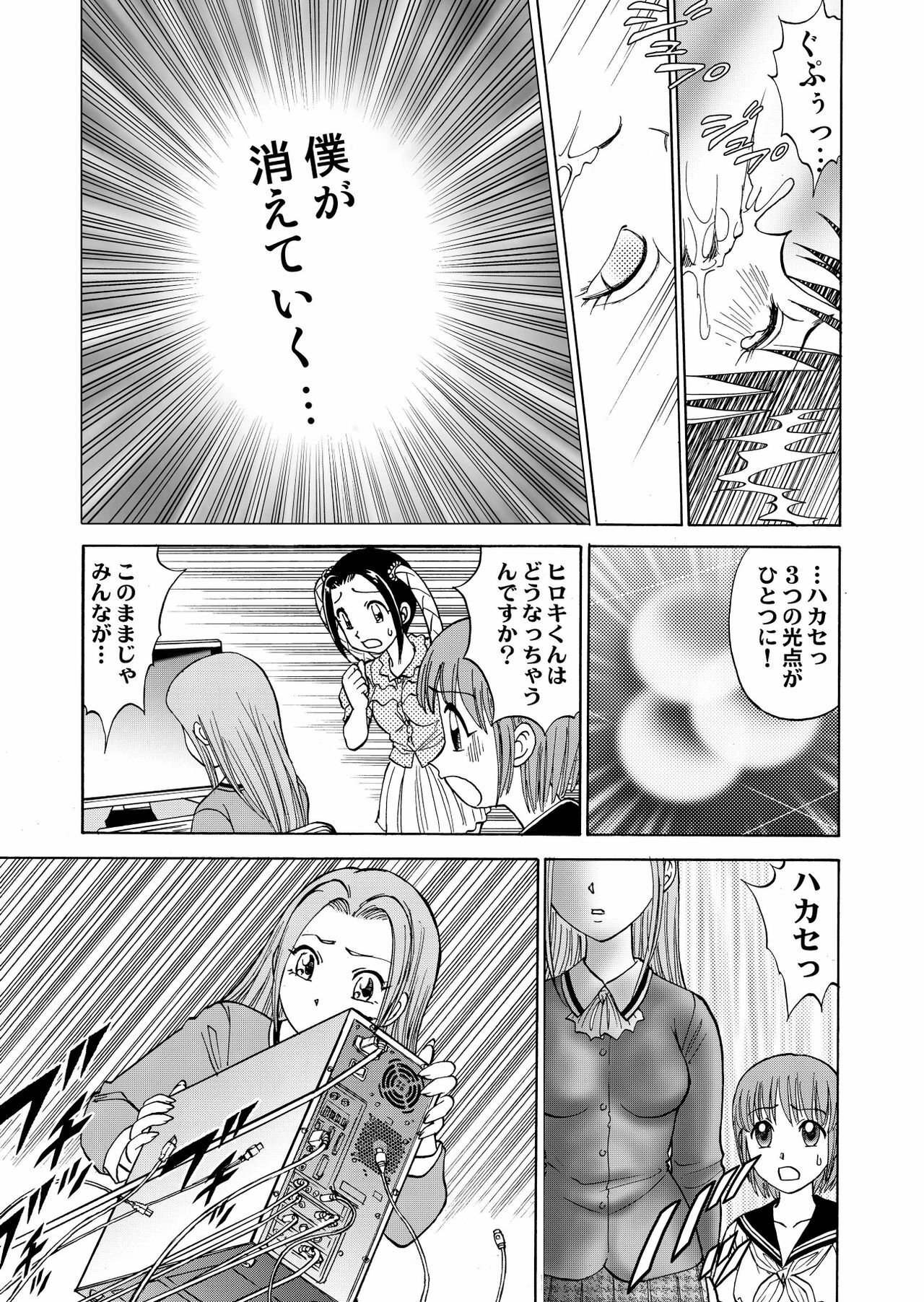 [黄昏通信] 新。僕が彼女に着がえたら(5) page 25 full